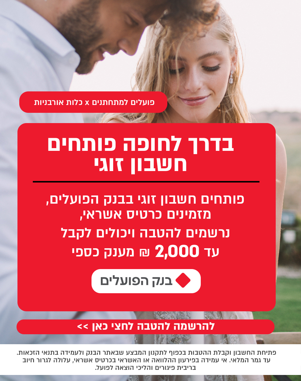 באנר קטגוריה בנק פועלים 