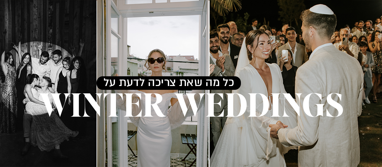 באנר בתוך כתבה חורף