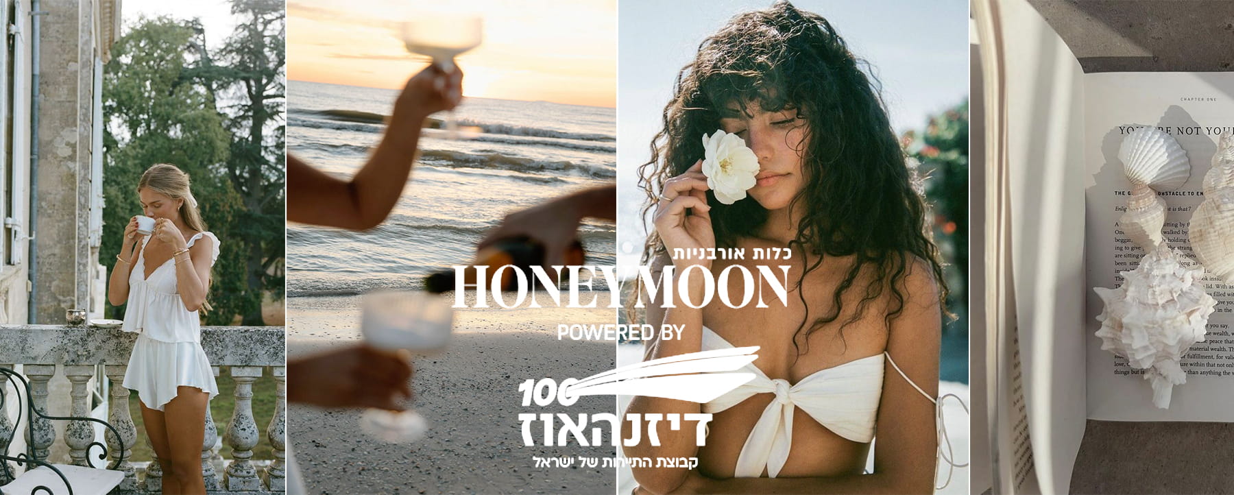 ירח דבש כלות אורבניות