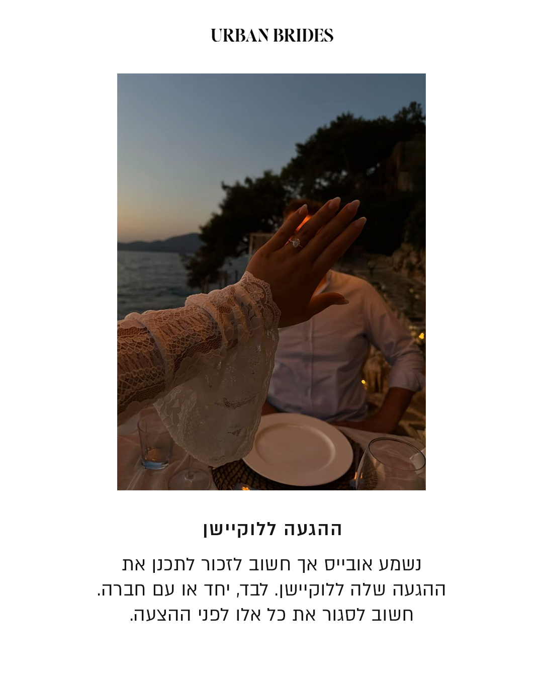 ההגעה ללוקיישן