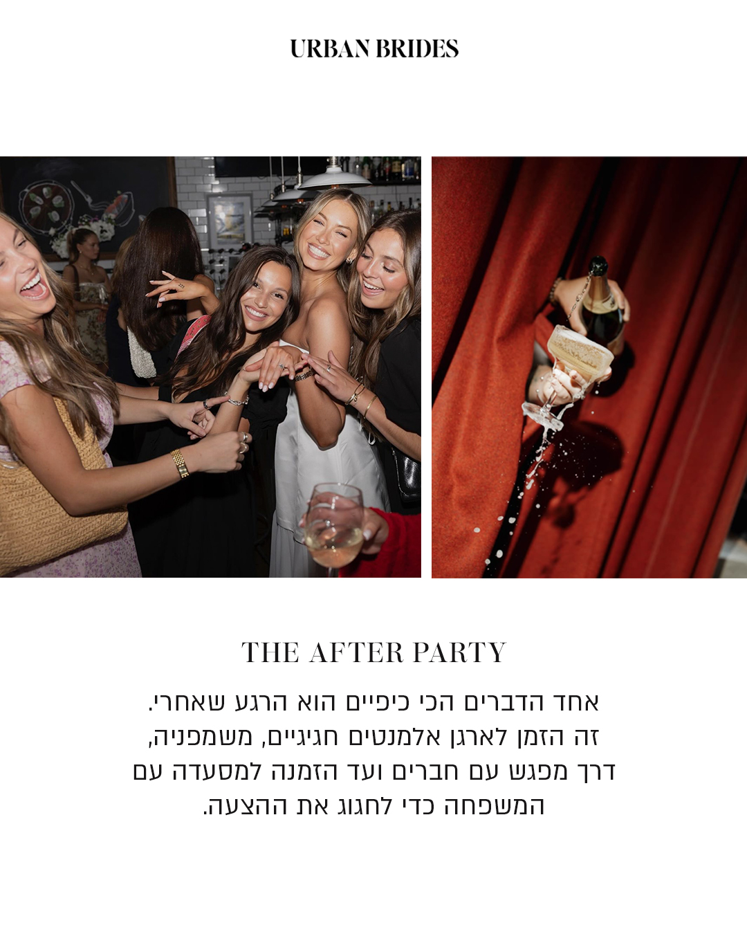 הרגע שאחרי