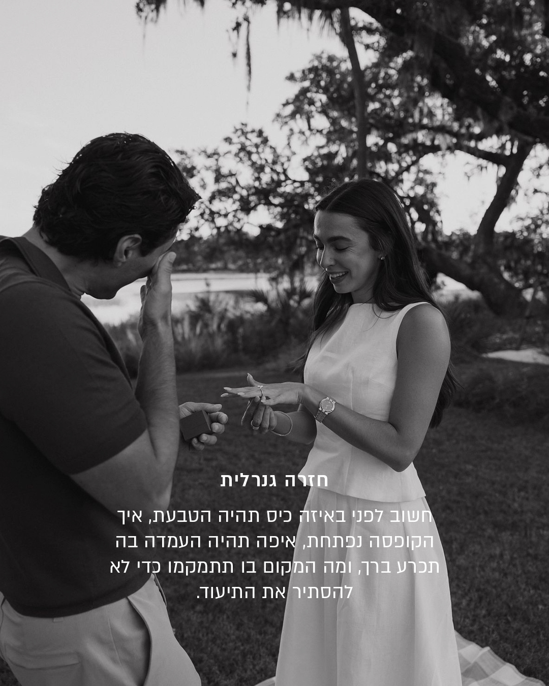 חזרה גנרלית