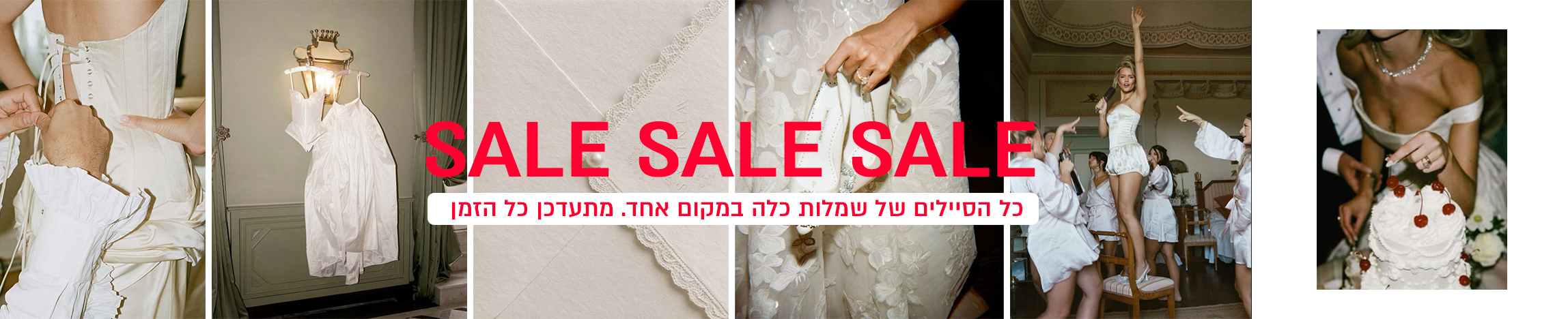 סיילים: שמלות כלה