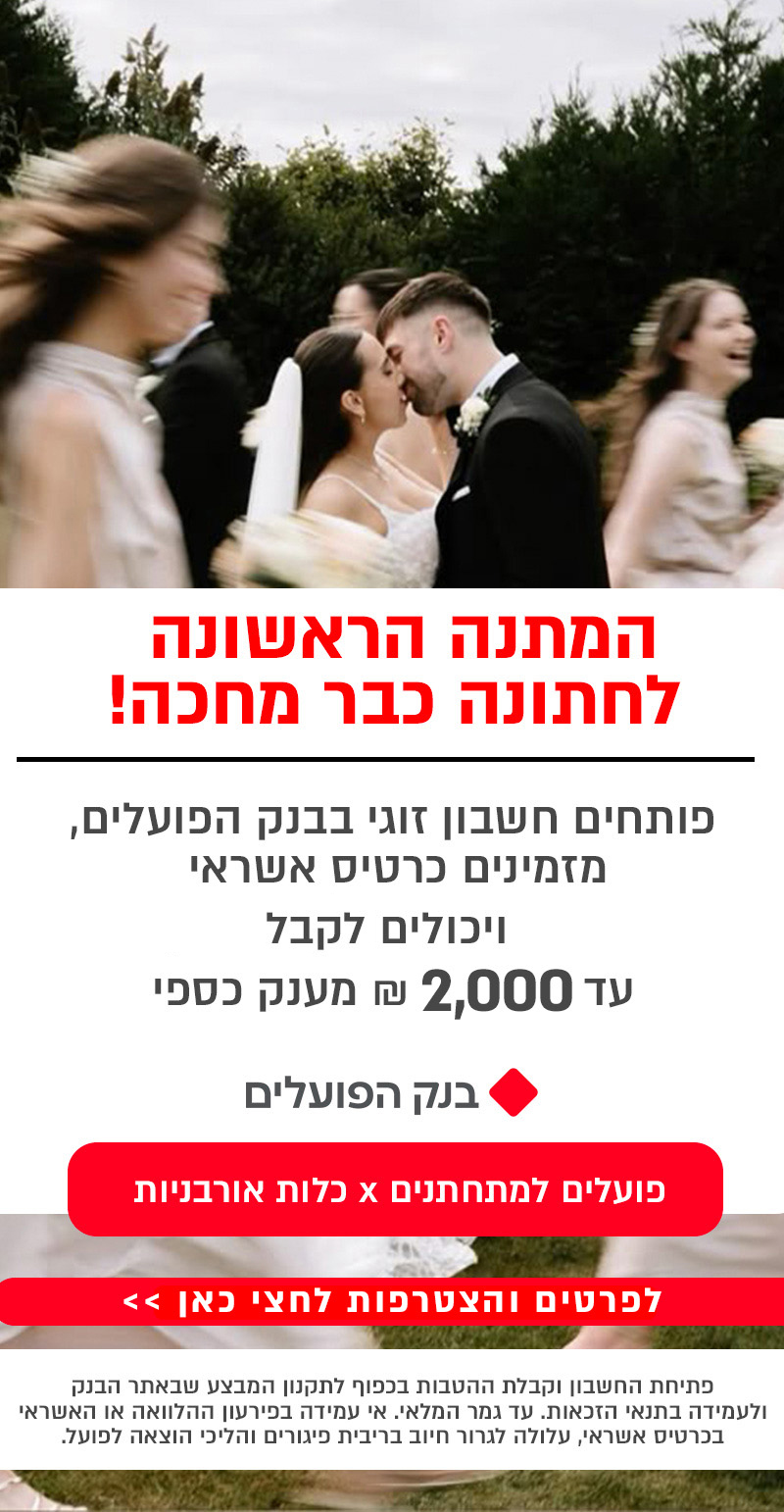 באנר תוכן דסק טופ בנק הפועלים