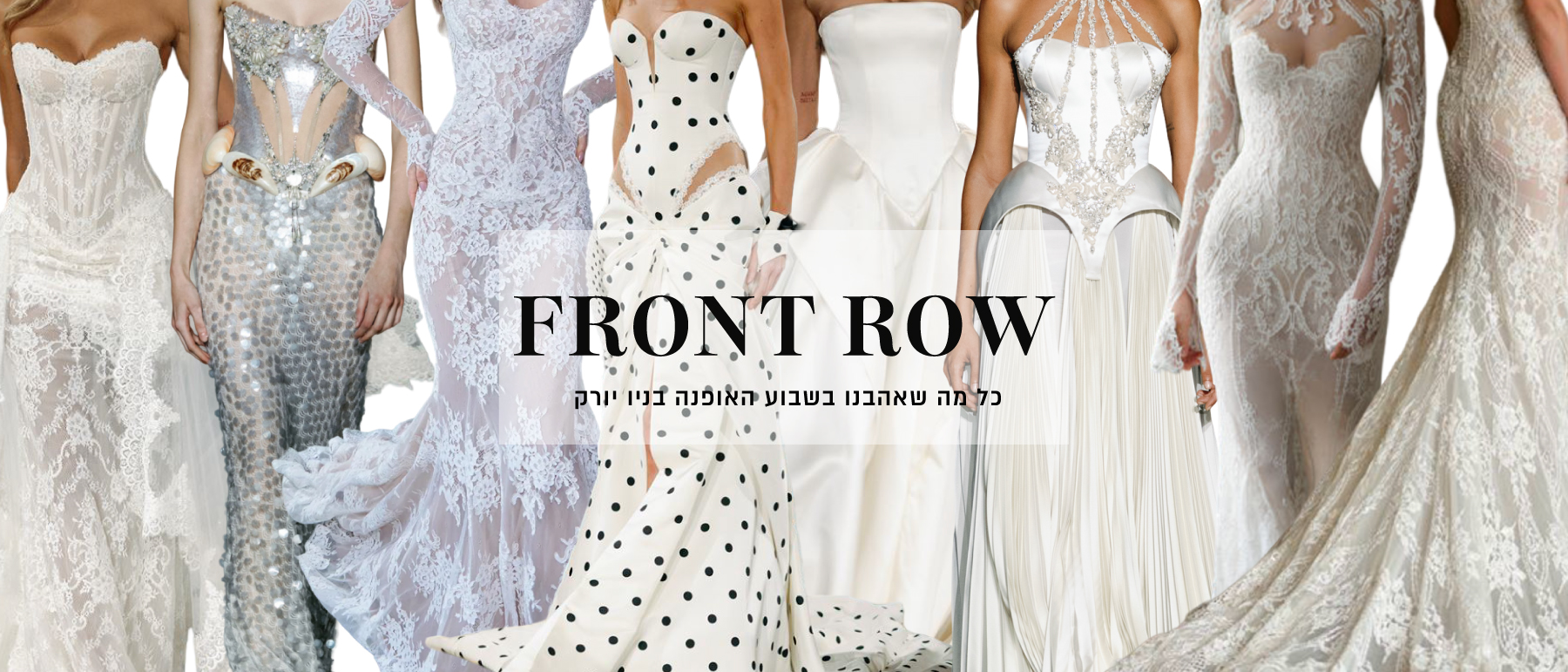5 טרנדים משבוע האופנה לכלות