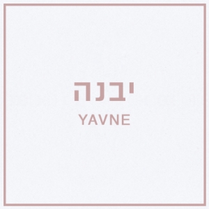 גני אירועים יבנה