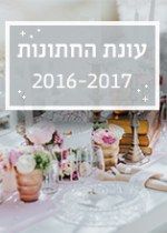 קיץ לוהט בחתונות 2016: כל הטרנדים
