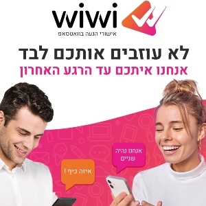 wiwi | אישורי הגעה