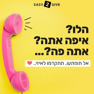 איזי טו גיב