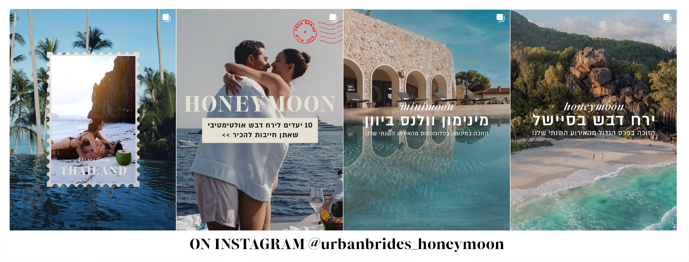 ירח דבש | כלות אורבניות | אינסטגרם
